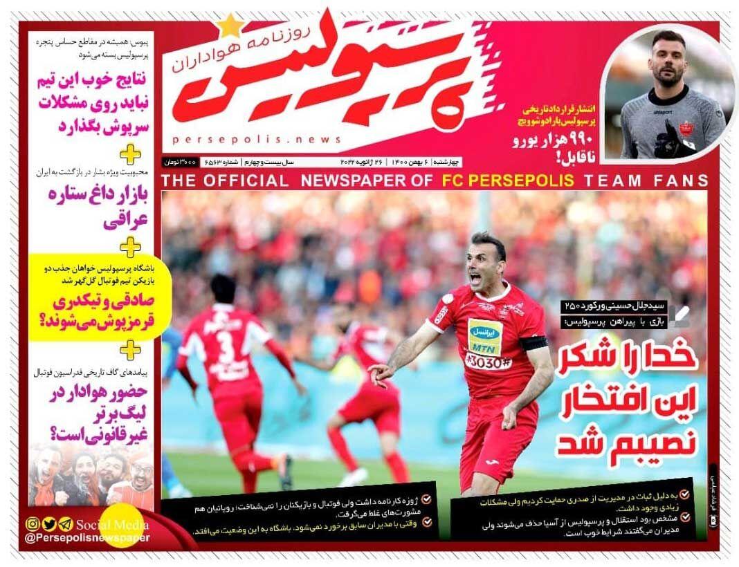 روزنامه های ورزشی چهارشنبه  6 بهمن