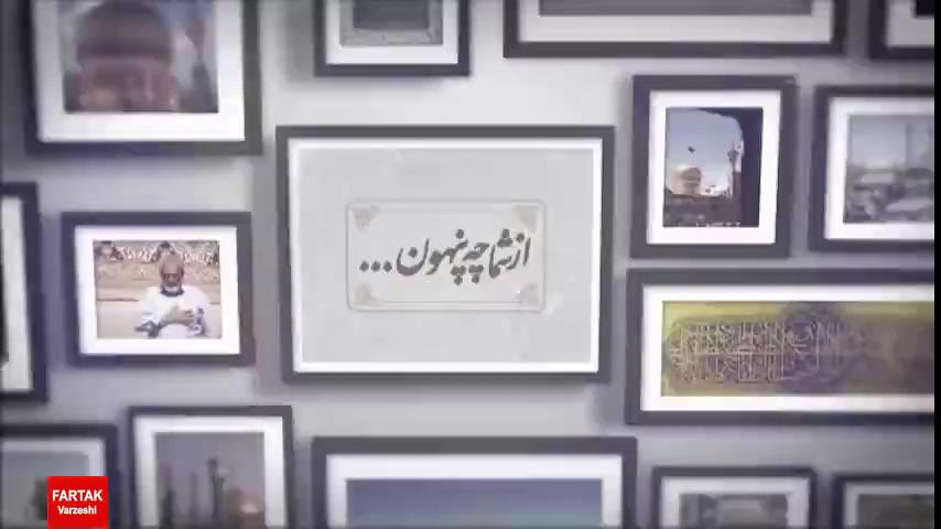 عنایتی و روایت یک معجزه از امام رضا (ع) + فیلم
