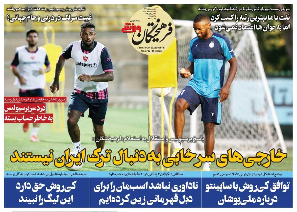 روزنامه های ورزشی یکشنبه 17 مهر
