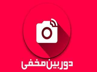 
دوربین مخفی جالب ایرانی درباره یک تور صحرانوردی