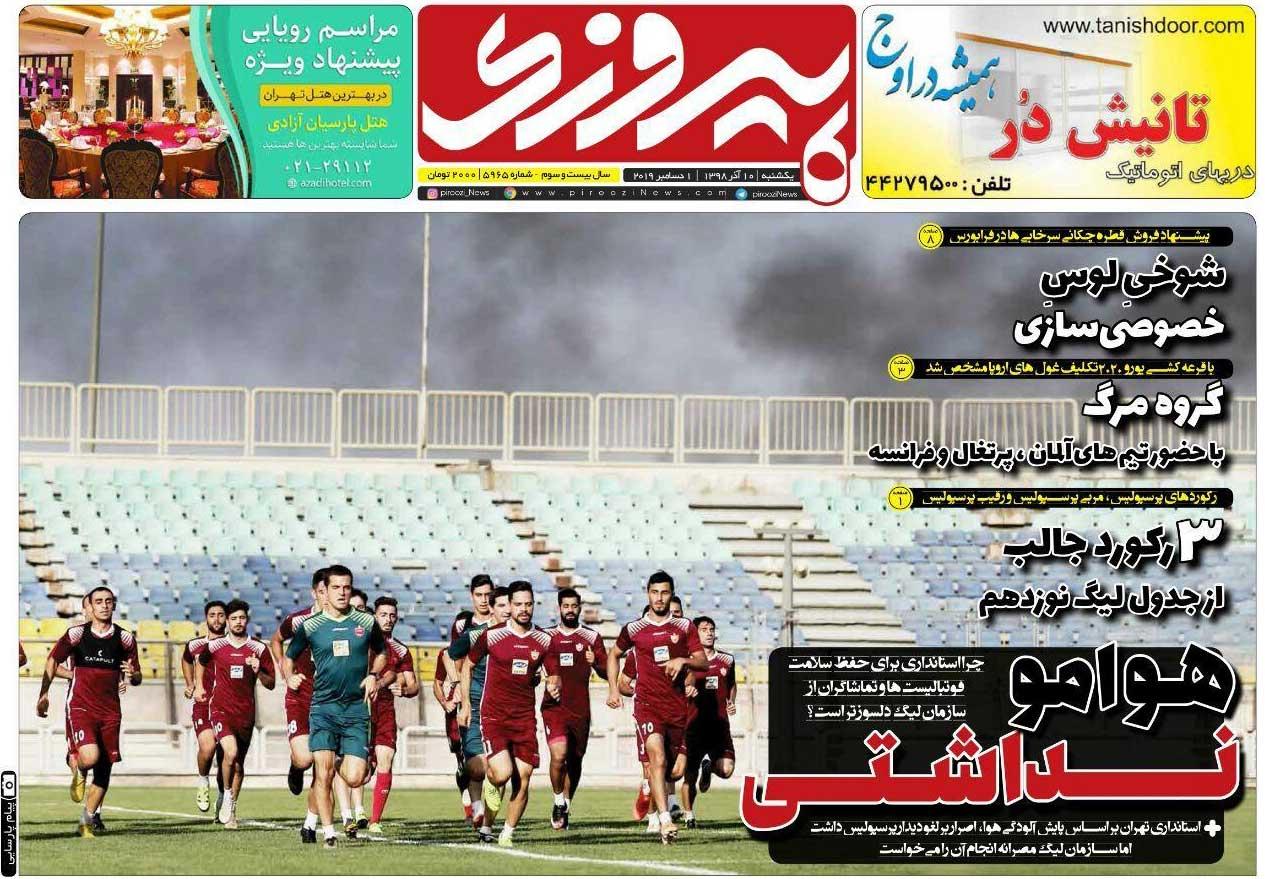 روزنامه های ورزشی یکشنبه 10 آذر 98
