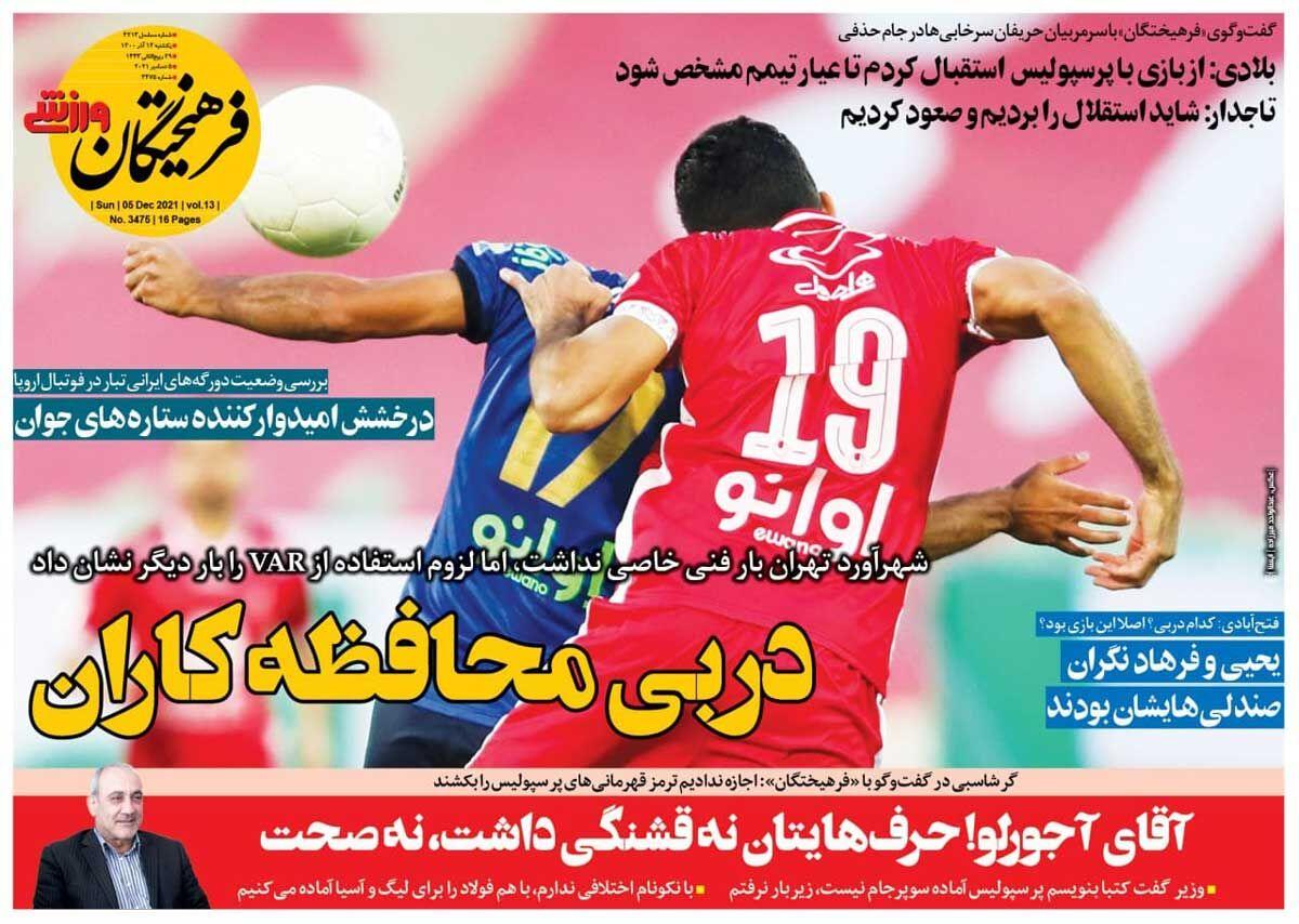 روزنامه های ورزشی یکشنبه 14 آذر