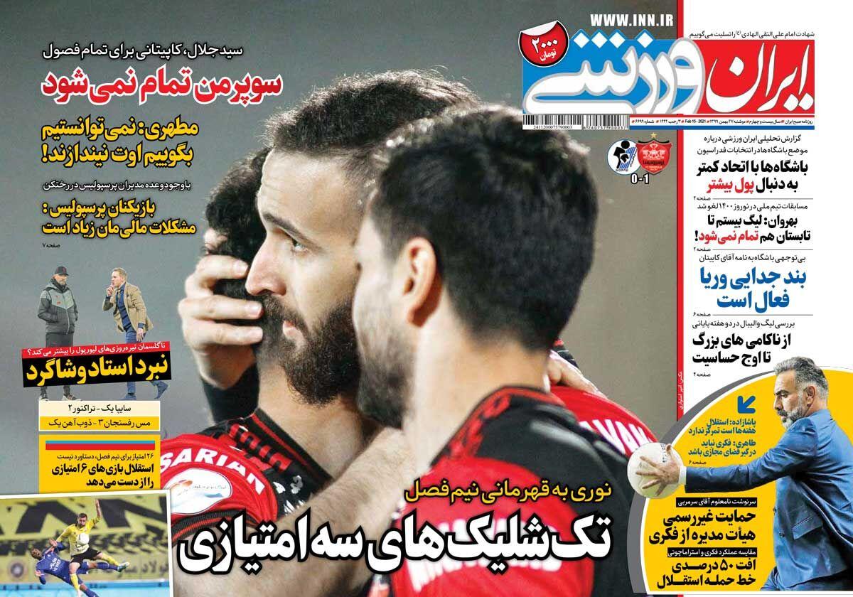 روزنامه های ورزشی دوشنبه 27 بهمن ماه
