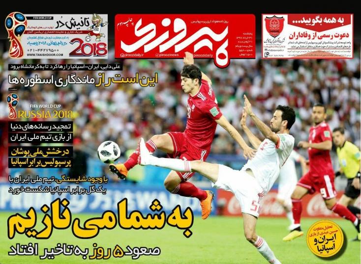 روزنامه های ورزشی پنجشنبه 31 خرداد 97