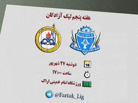 پیش بازی آلومینیوم اراک-نفت مسجدسلیمان؛ اولین تجربه بصیری در مقابل تیم صدرنشین!