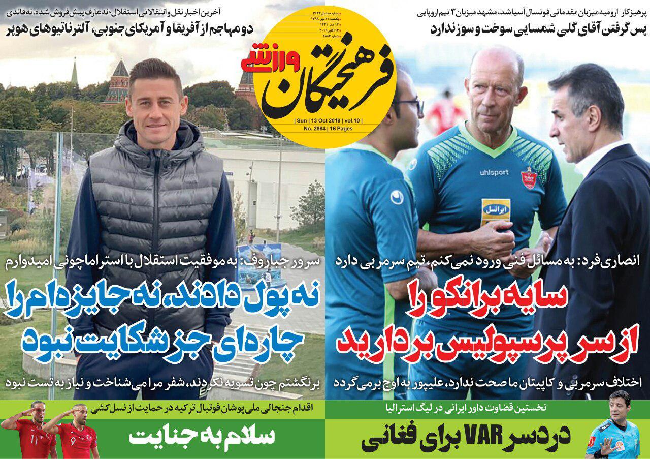 روزنامه های ورزشی یکشنبه 21 مهر 98