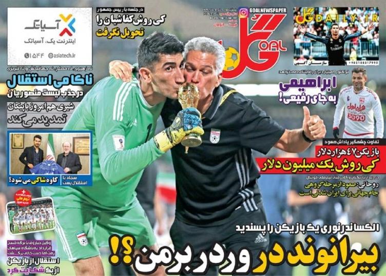 روزنامه های ورزشی پنجشنبه ۲۵ خرداد ۹۶