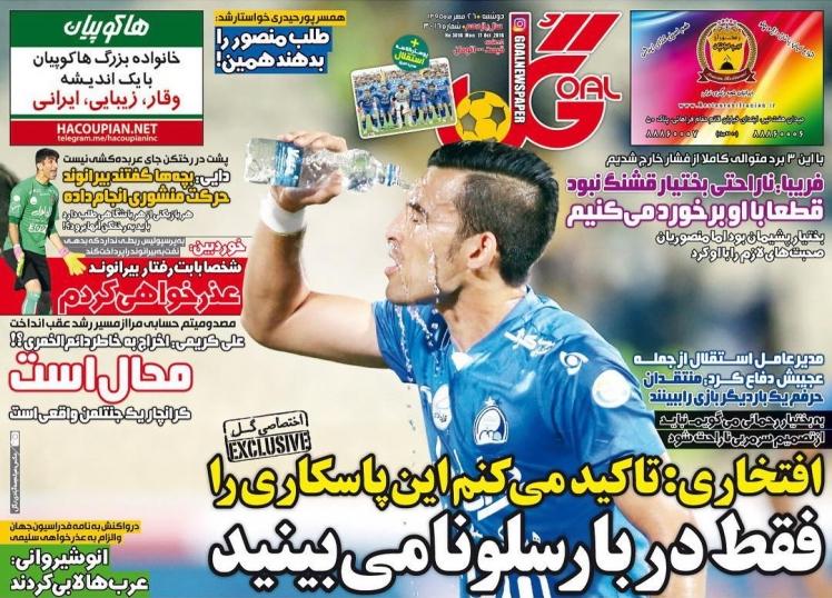 روزنامه های ورزشی دوشنبه 26 مهر 95 