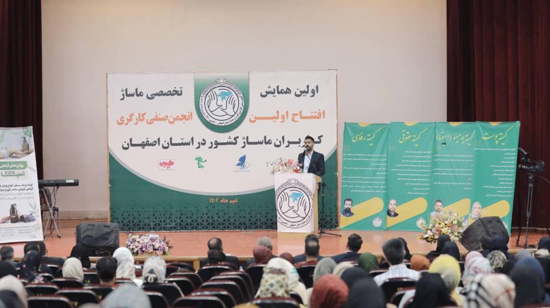 افتتاح اولین انجمن صنفی کارگری کاربران ماساژ کشور در استان اصفهان