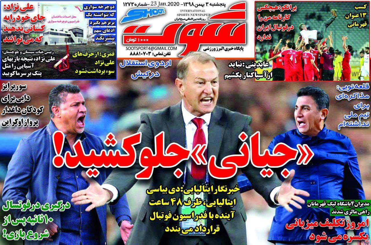 روزنامه های ورزشی پنجشنبه 3 بهمن 98