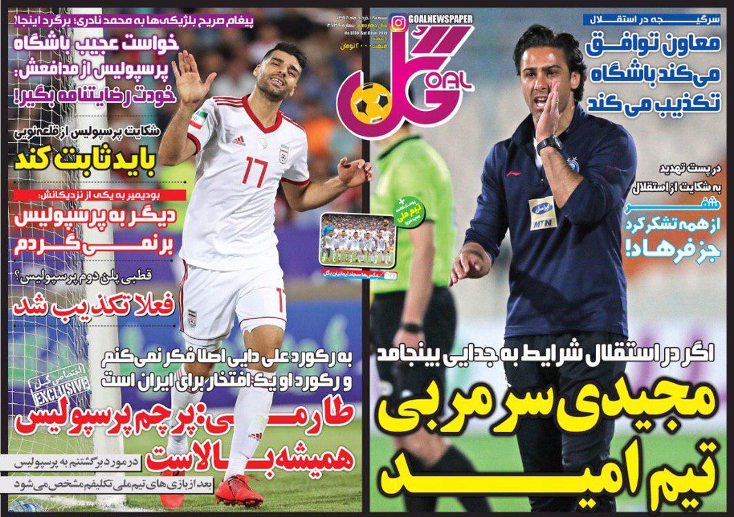روزنامه های ورزشی شنبه 18 خرداد 98