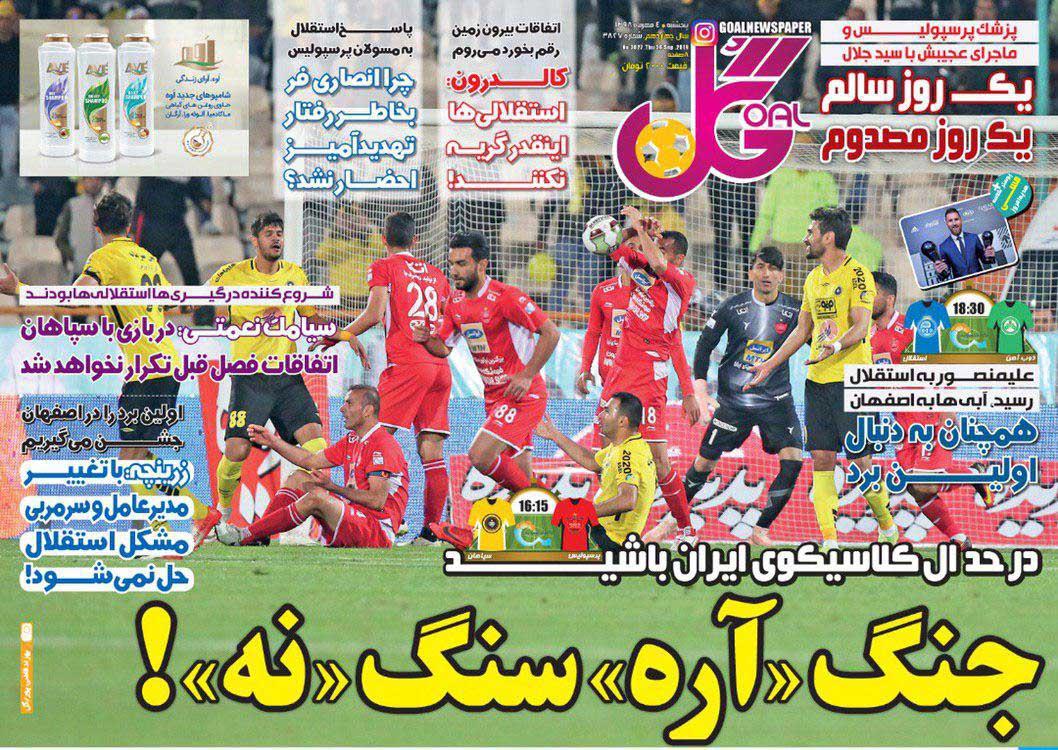 روزنامه های ورزشی پنجشنبه 4 مهر 98