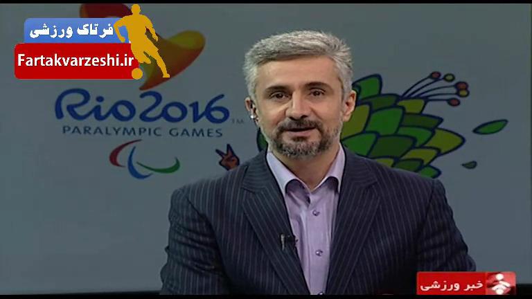 حواشی عملکرد درخشان ایران در روز نهم پارالمپیک ریو + فیلم