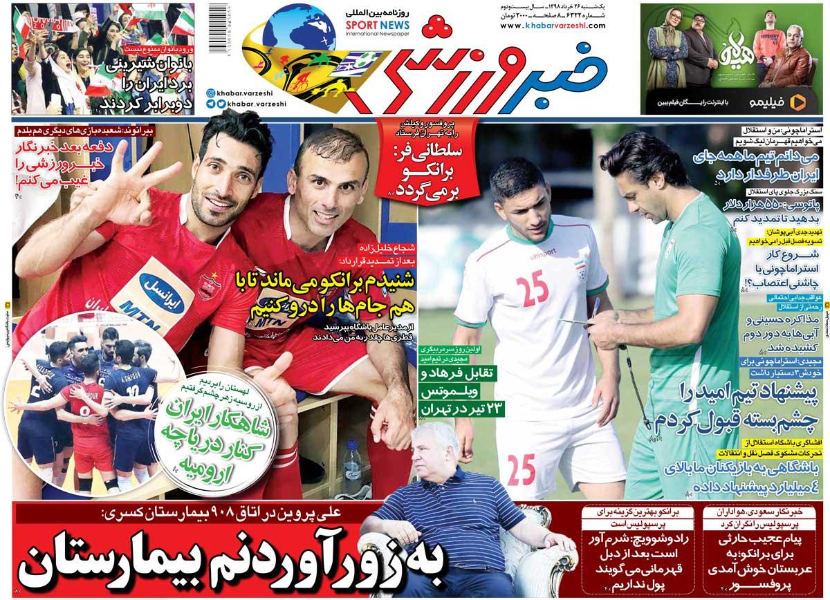  روزنامه های ورزشی یکشنبه 26 خرداد 98 