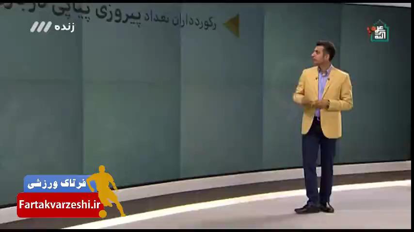 رکورد داران پیروزی های پیاپی در لیگ برتر + فیلم