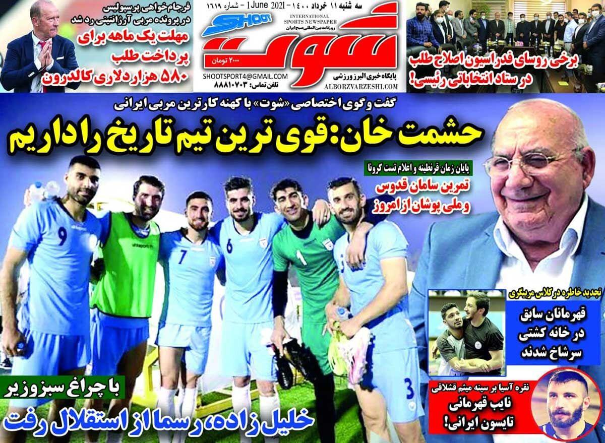 روزنامه های ورزشی سه شنبه 11 خرداد