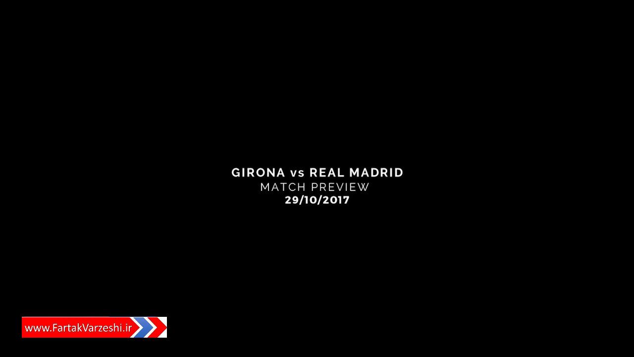پیش بازی رئال مادرید - خیرونا+فیلم