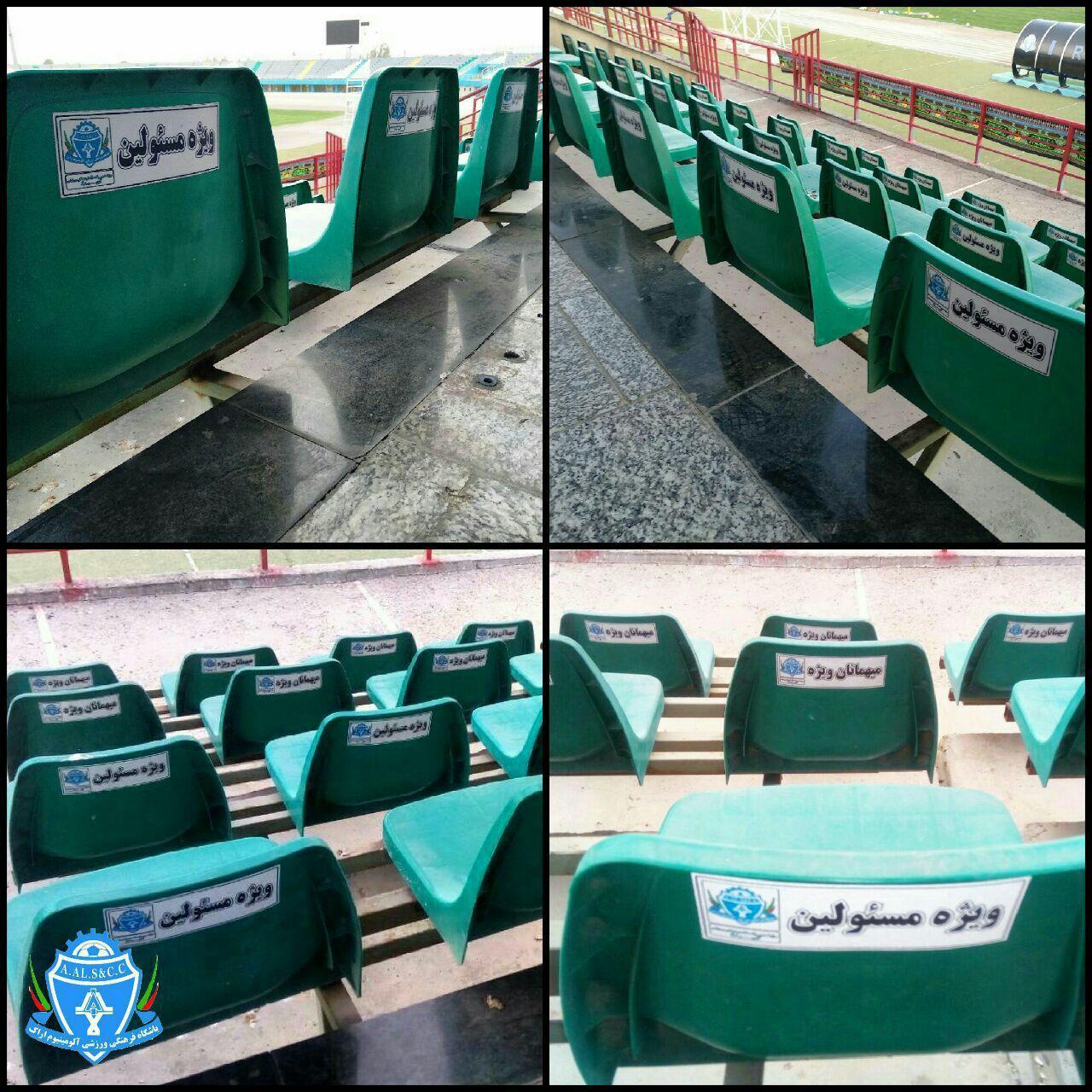 ساماندهی صندلی جایگاه های اختصاصی ورزشگاه امام خمینی (ره) اراک 