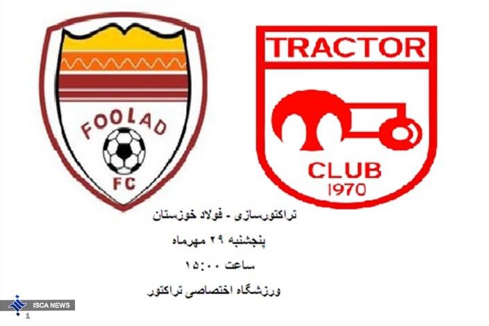ترکیب تیم های تراکتورسازی و فولاد خوزستان مشخص شد