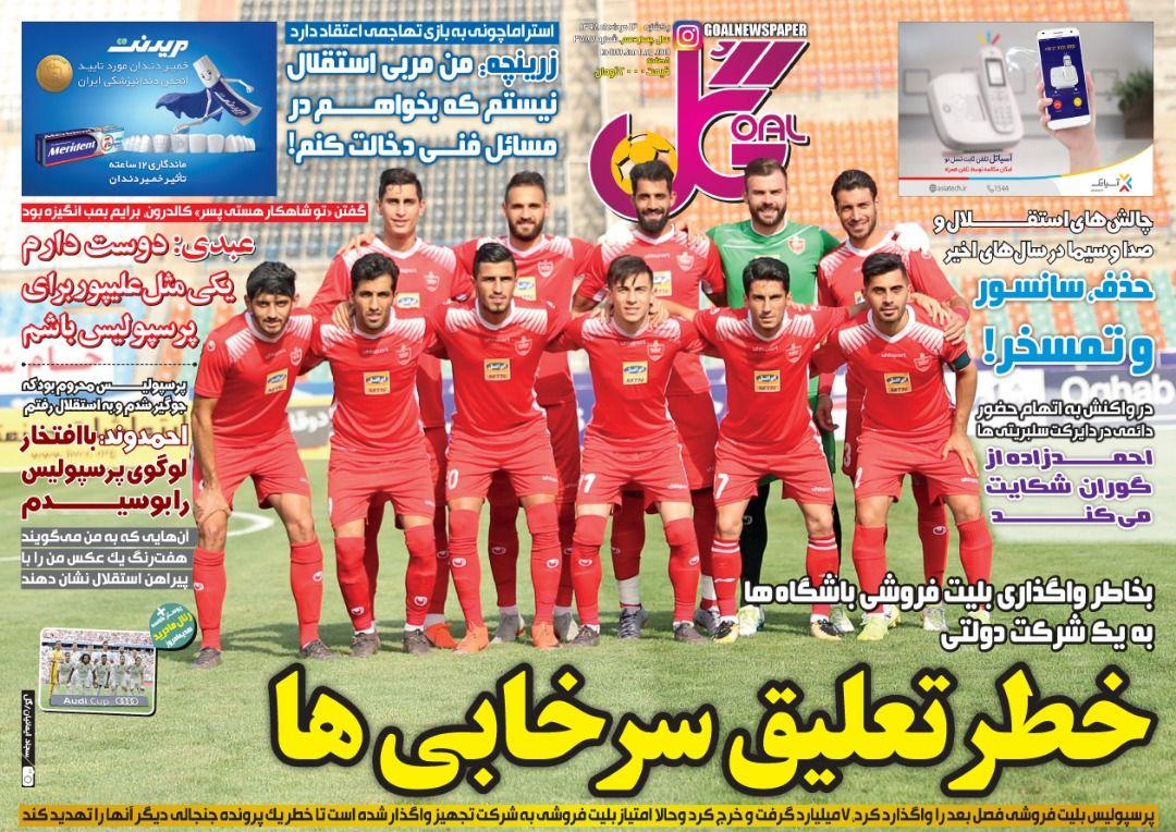 روزنامه های ورزشی یکشنبه 13مرداد 98