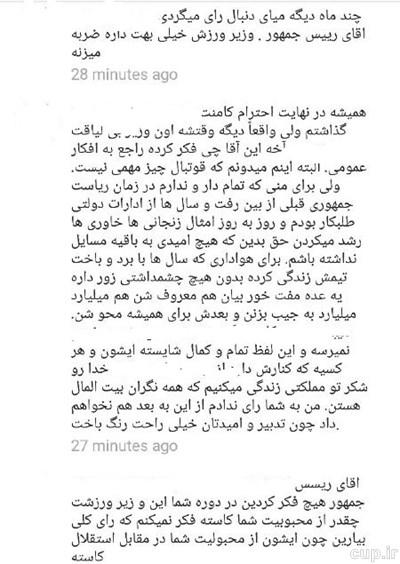 عکس/کامنت های تتلیتی ها در صفحه اینستاگرام رئیس جمهور/هواداران استقلال هم معترضند