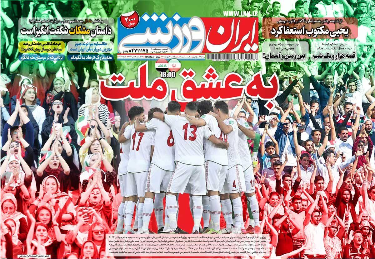 روزنامه های ورزشی پنجشنبه 7 بهمن 