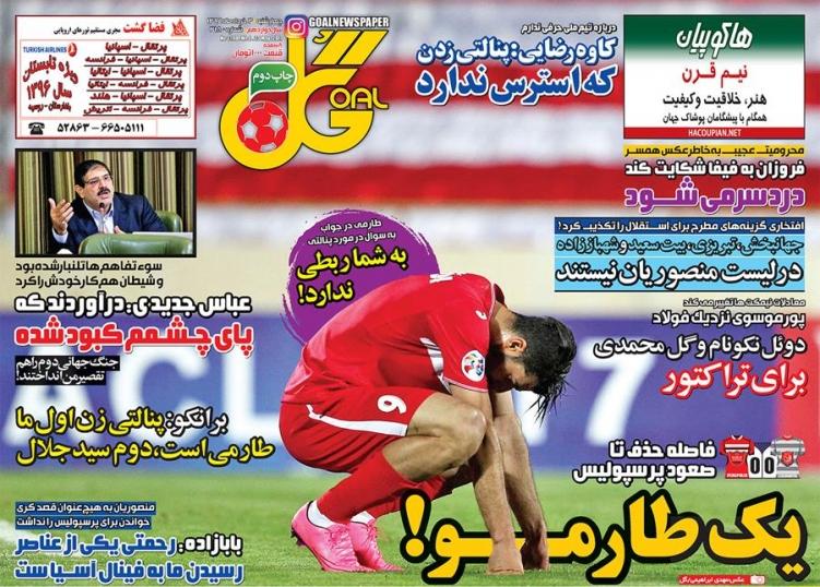 روزنامه های ورزشی چهارشنبه ۳ خرداد ۹۶ 