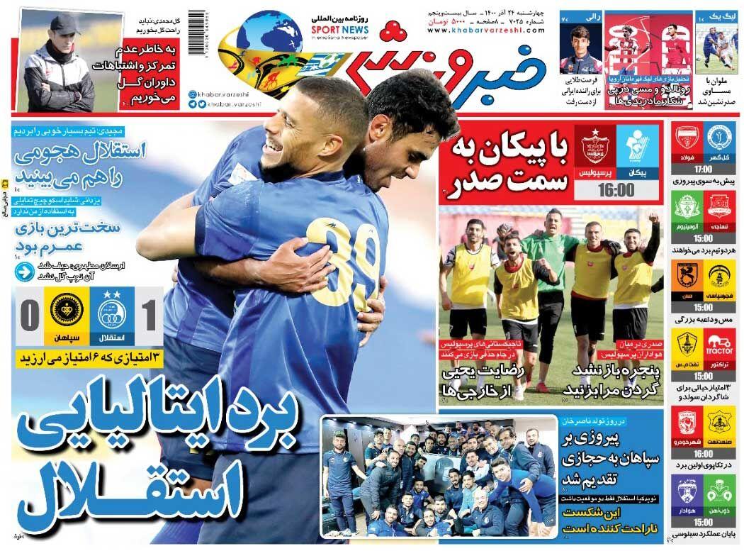 روزنامه های ورزشی چهارشنبه 24 آذرماه