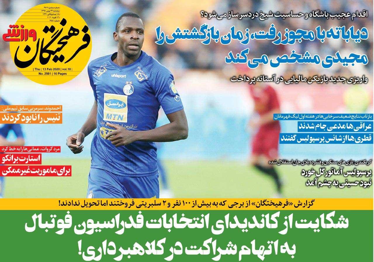 روزنامه های ورزشی پنجشنبه 24 بهمن 98