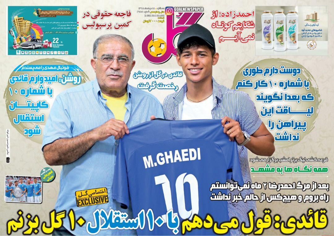 روزنامه های ورزشی سه شنبه 15مرداد98