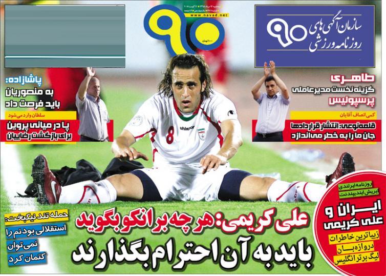  عناوین روزنامه های ورزشی 12مرداد ۹۵ 