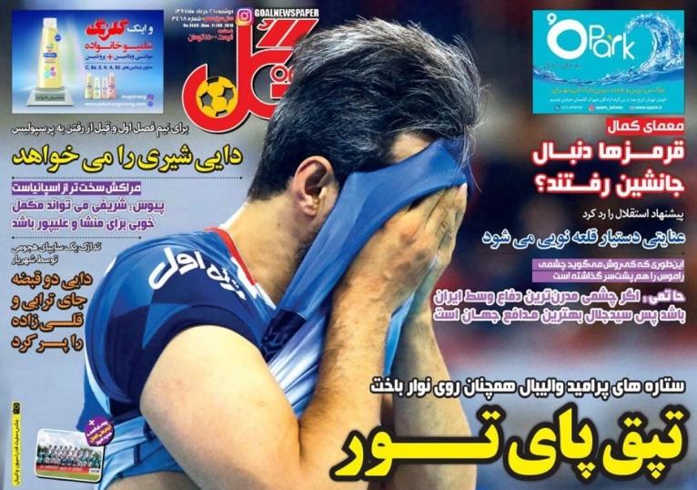 روزنامه های ورزشی دوشنبه 21 خرداد97
