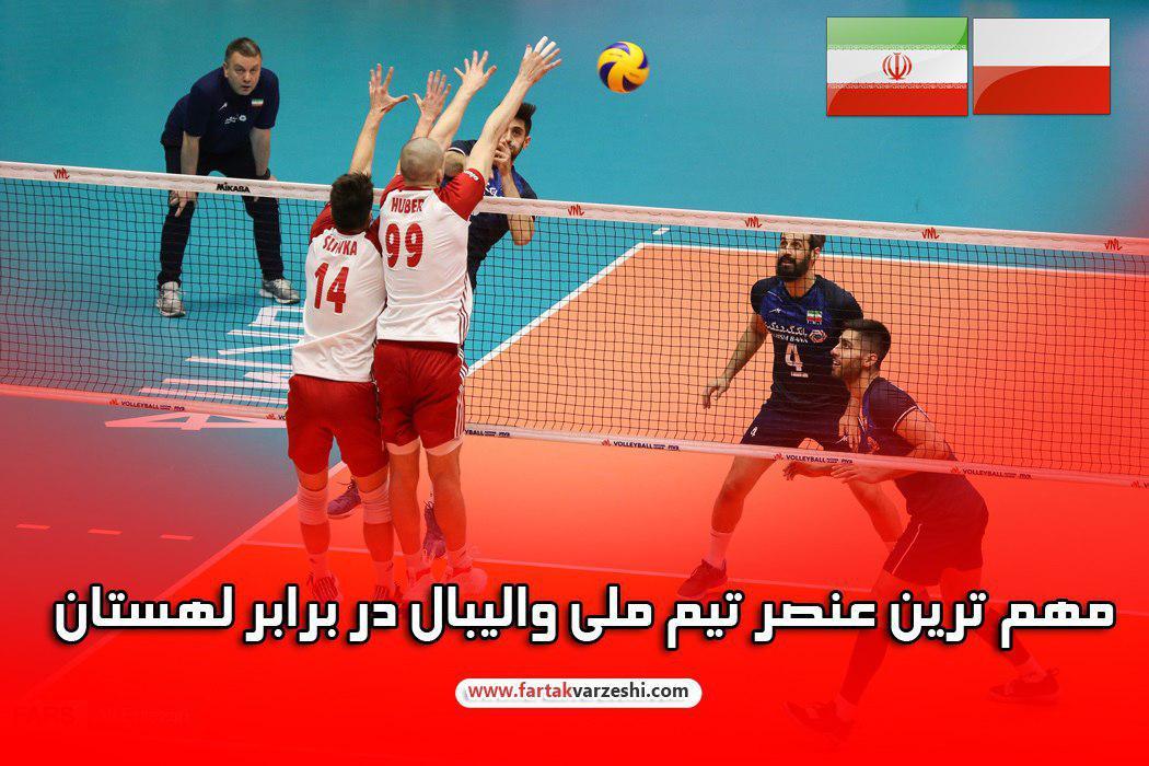 اختصاصی/ مهم ترین عنصر تیم ملی والیبال ایران در برابر لهستان