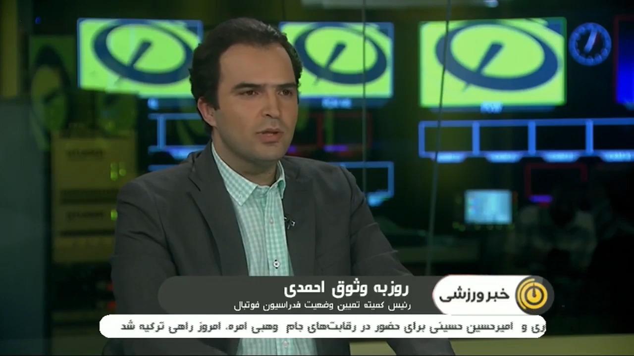 صحبت های وثوق احمدی پیرامون نقل و انتقالات لیگ برتر + فیلم