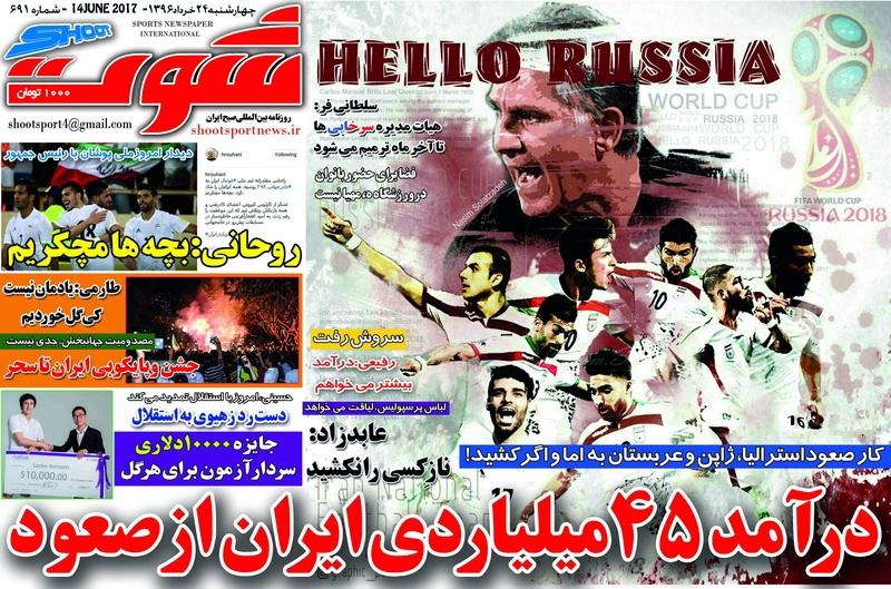 روزنامه های ورزشی چهارشنبه ۲۴ خرداد ۹۶