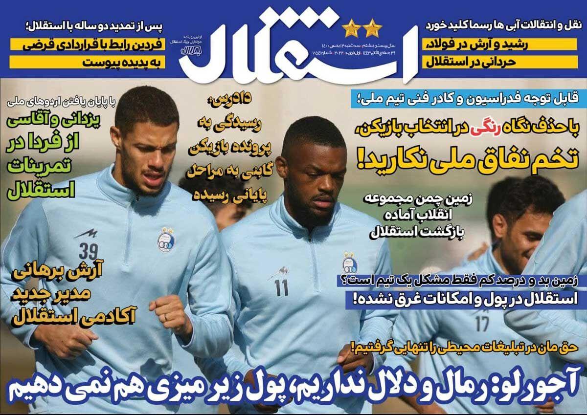 روزنامه های ورزشی سه شنبه 12 بهمن
