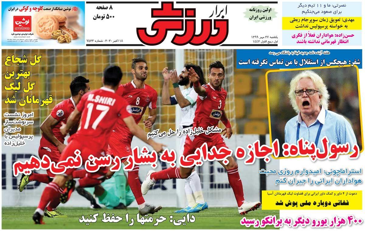 روزنامه های ورزشی یکشنبه 27 مهرماه