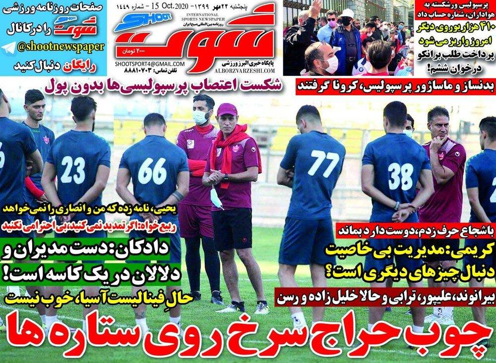 روزنامه های ورزشی پنجشنبه 24 مهرماه