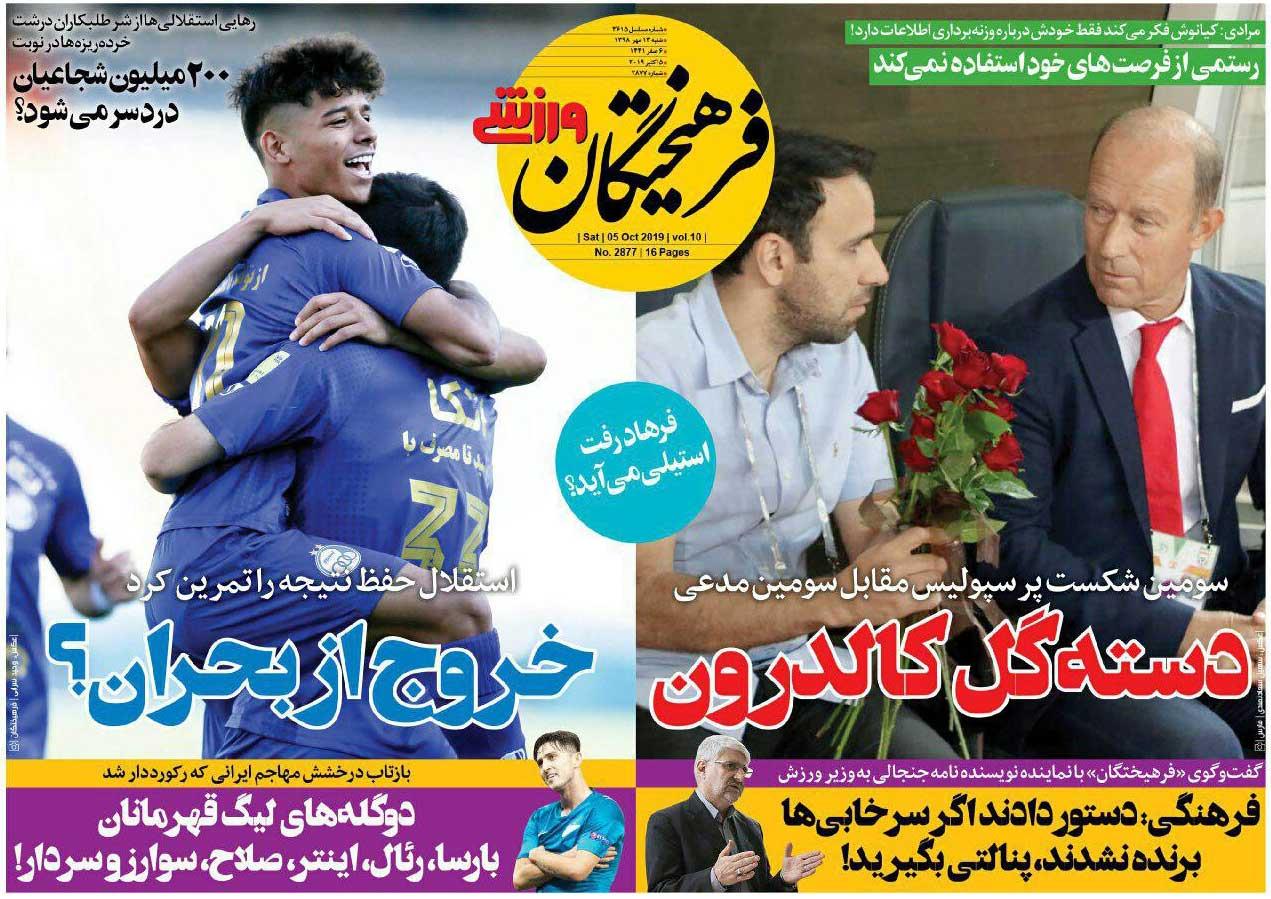 روزنامه های ورزشی شنبه 13 مهر 98