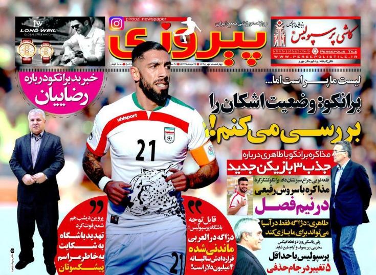 روزنامه های ورزشی چهارشنبه ۷ مهر ۹۵ 