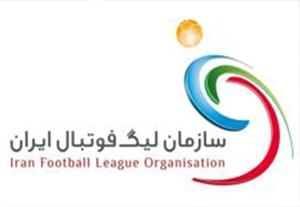  مروری کامل بر برنامه سازمان لیگ/آخر هفته های فوتبالی لیگ برتر ٩٦-٩٧
