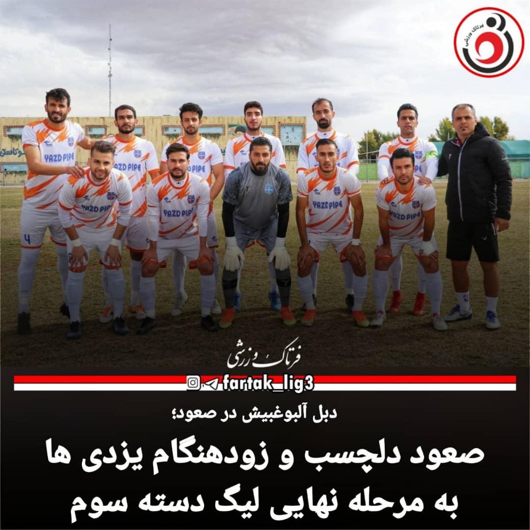 صعود دلچسب و زودهنگام یزدی ها به مرحله نهایی لیگ دسته سوم