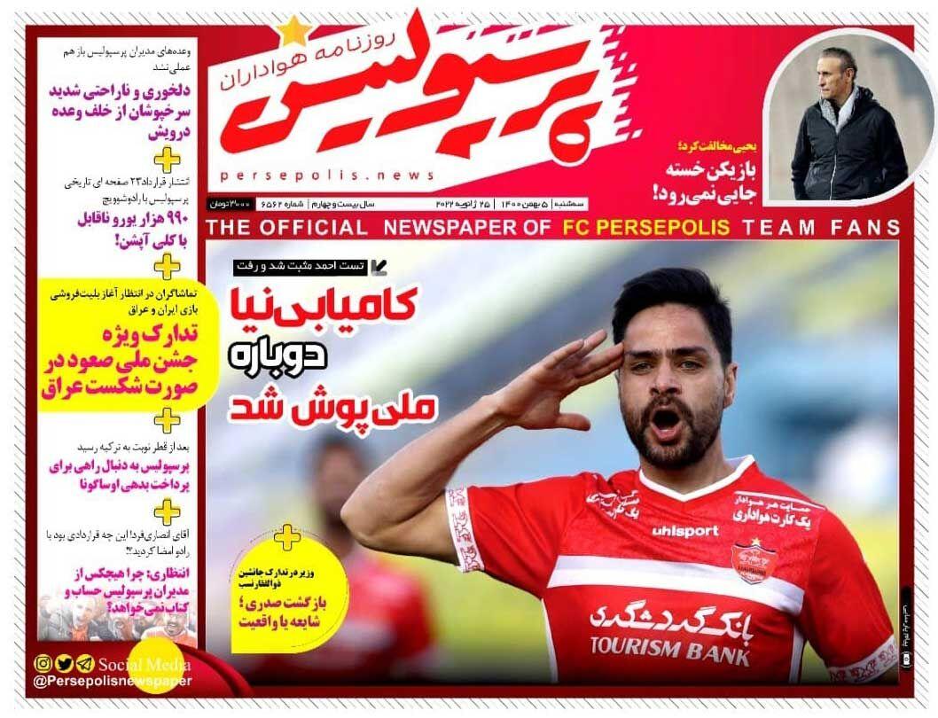 روزنامه های ورزشی سه شنبه 5 بهمن