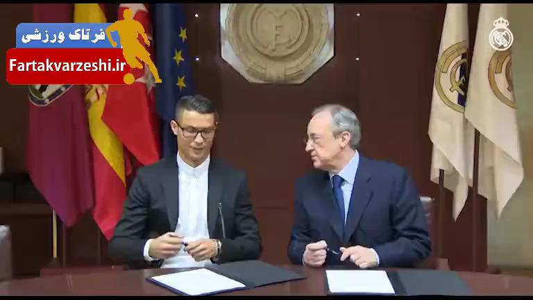 تمدید قرارداد رونالدو تا سال 2021 با رئال مادرید + فیلم