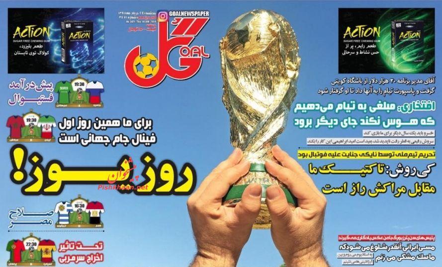روزنامه های ورزشی پنجشنبه 24 خرداد97