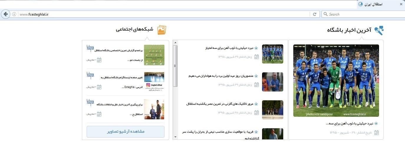 سایت باشگاه استقلال خبر سخنگویی ساعدی و سمت جدید روشن را حذف کرد + عکس