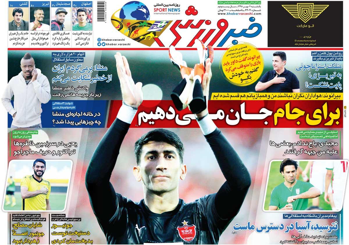 روزنامه های ورزشی یکشنبه 7 مهر 98