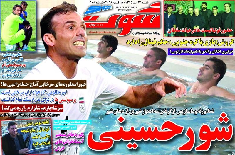 روزنامه های ورزشی شنبه ۱۷ مهر ۹۵ 