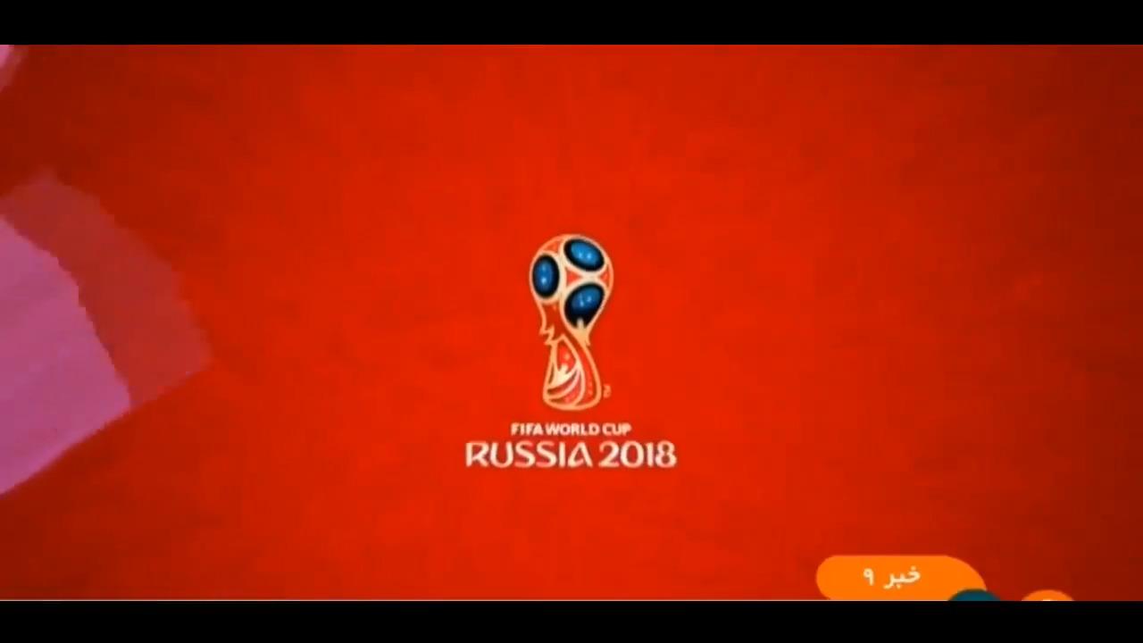 حواشی جام جهانی روسیه (23 خرداد 97) + فیلم