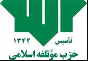 بیانیه حزب موتلفه در مورد بازی تیم ملی ایران در شب عاشورا